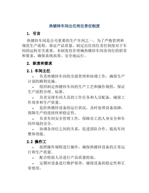 热镀锌车间出任岗位责任制度