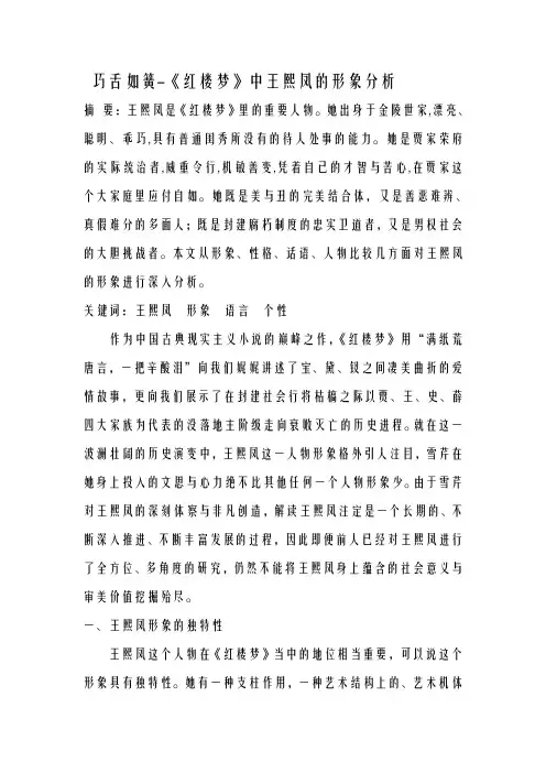 巧舌如簧-红楼梦中王熙凤形象分析