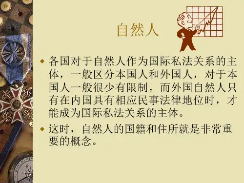 四国际私法关系的主体