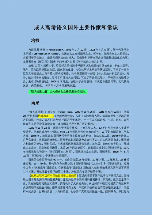 国外作家及文学常识