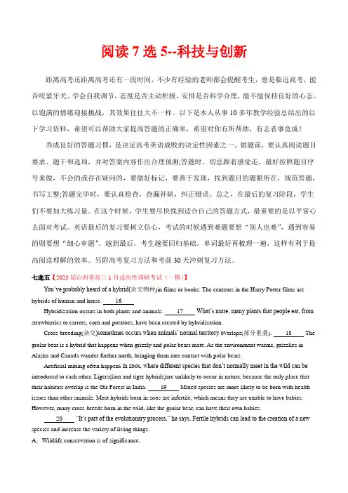 超实用高考英语复习之阅读选7选5-- 科技与创新(教师版)