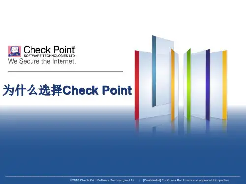 CheckPoint产品优势说明