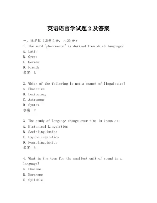 英语语言学试题2及答案