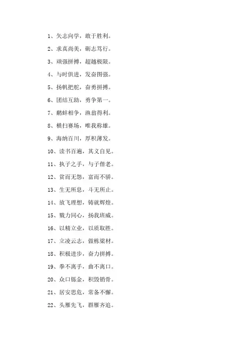 口号霸气押韵八个字精选