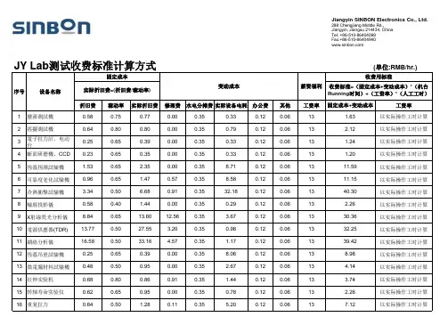 实验室测试收费标准