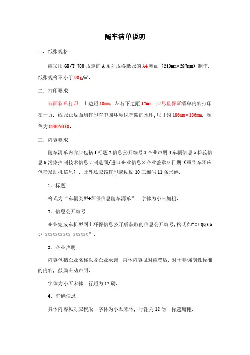 1.随车清单说明