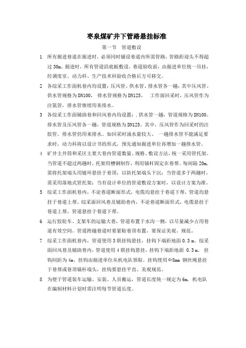 管路吊挂标准
