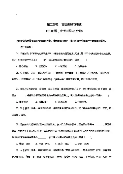 2012国考行测真题及答案解析(文字版无水印)