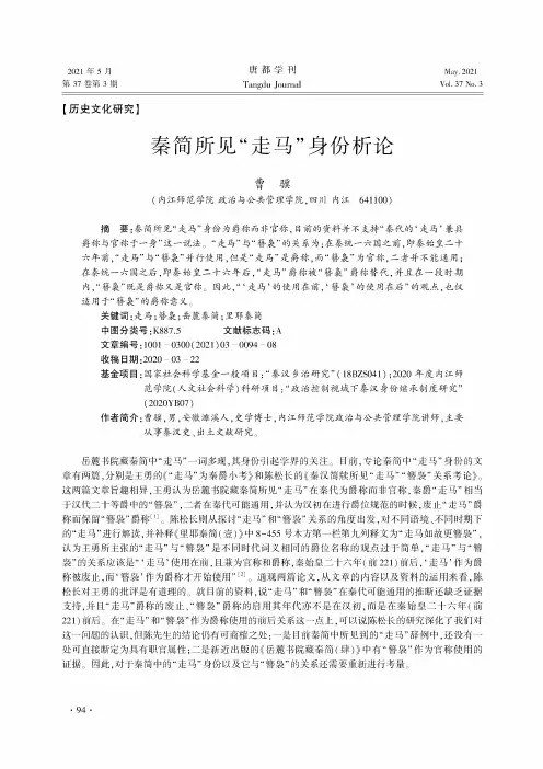 秦简所见“走马”身份析论