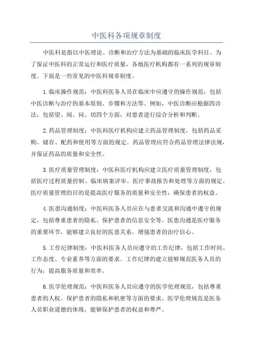 中医科各项规章制度
