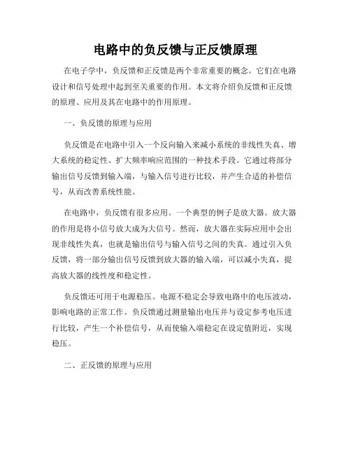 电路中的负反馈与正反馈原理