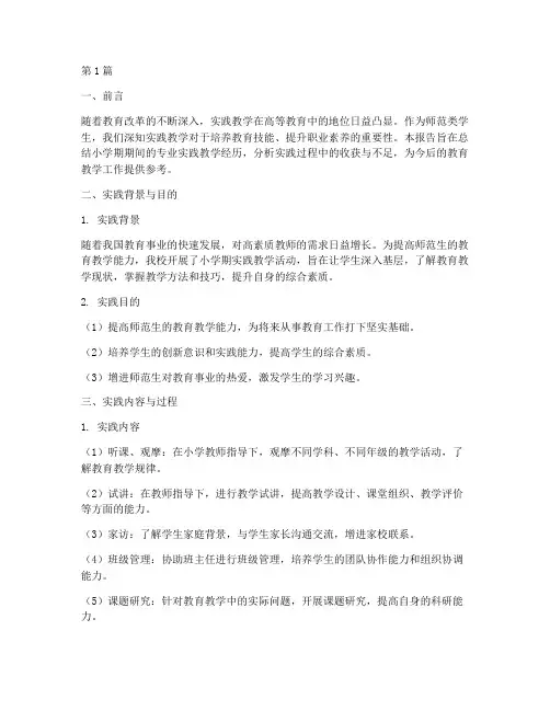 专业实践教学小学期报告(3篇)