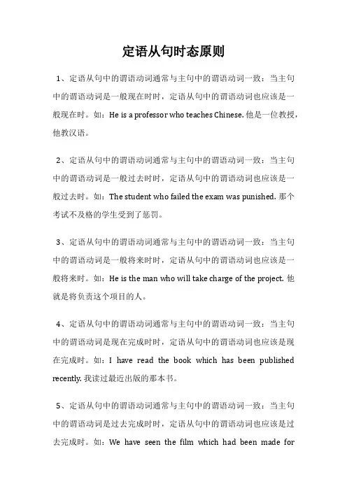 定语从句时态原则