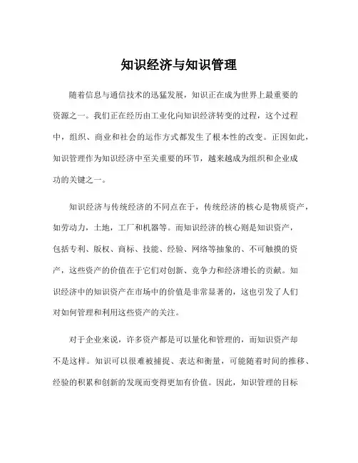 知识经济与知识管理
