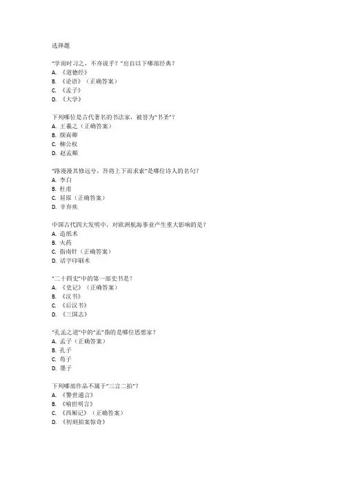 国学小名士题库