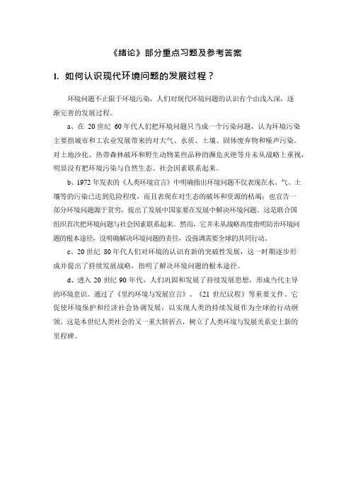 《环境化学》戴树桂_课后习题答案(可编辑修改word版)