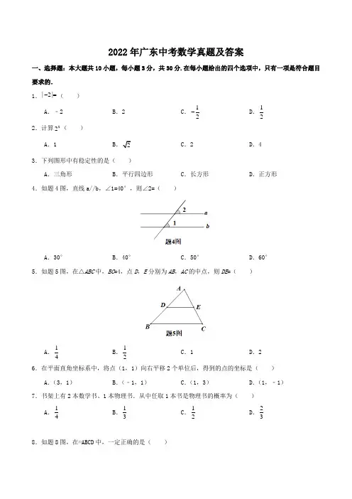 近五年广东省中考数学真题及答案
