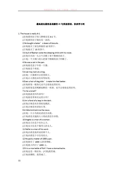最地道也最容易误解的45句英语俚语快来学习吧