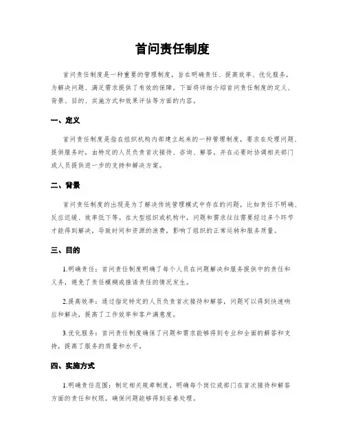 首问责任制度