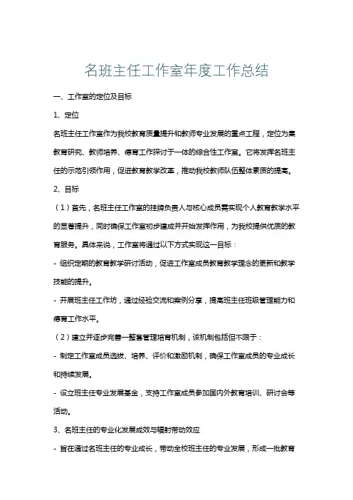 名班主任工作室年度工作总结