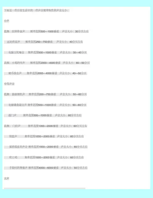 常见声音频率