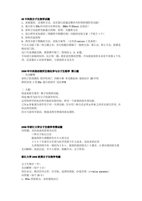 分子生物学考博历年试题