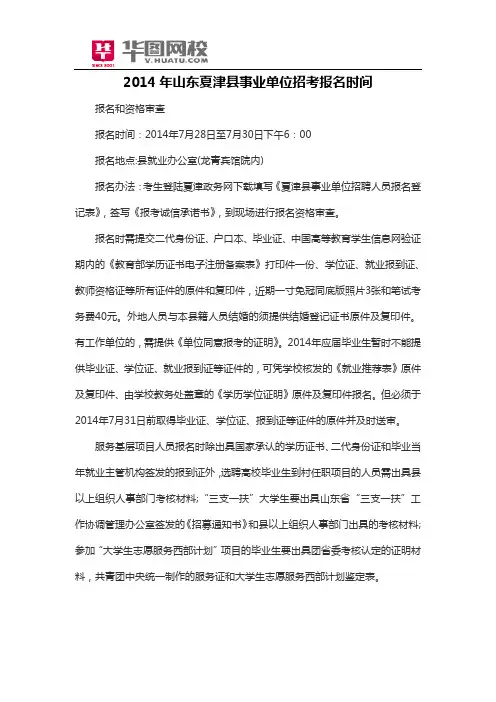2014年山东夏津县事业单位招考报名时间