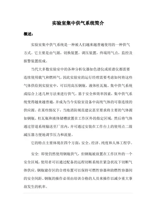 集中供气简介