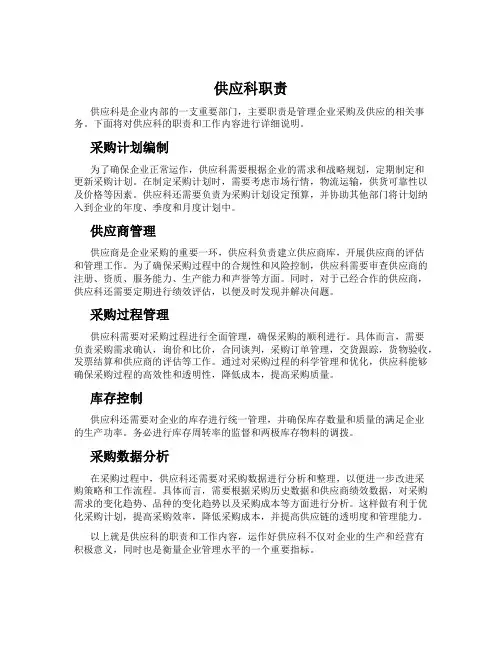 供应科职责
