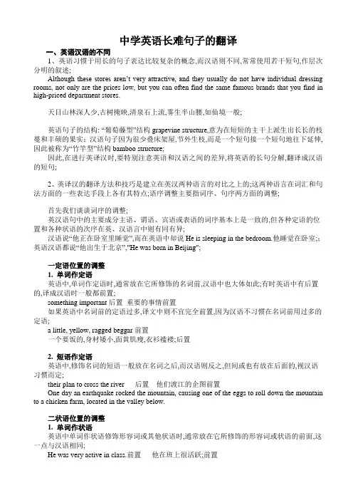 中考长难句翻译