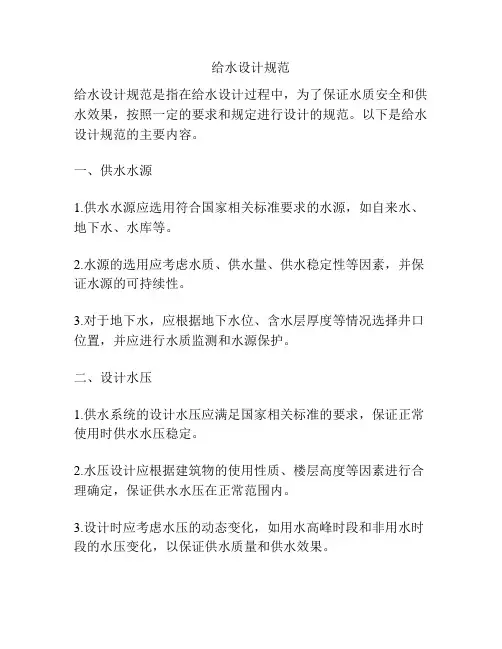 给水设计规范