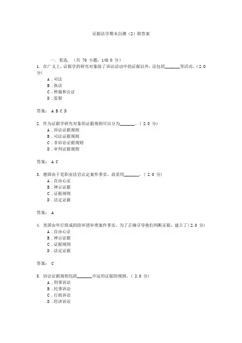 证据法学期末自测2附答案