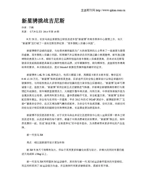 新星骋挑战吉尼斯