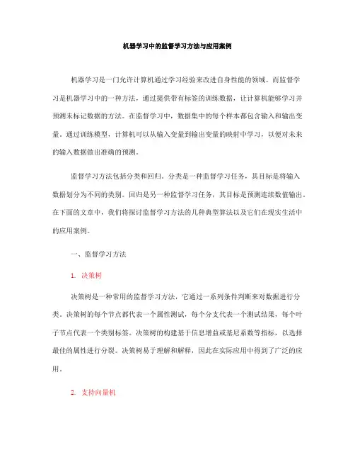 机器学习中的监督学习方法与应用案例(十)