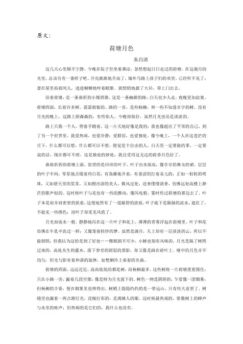 朱自清《荷塘月色》 原文&赏析