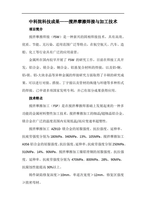 中科院科技成果——搅拌摩擦焊接与加工技术