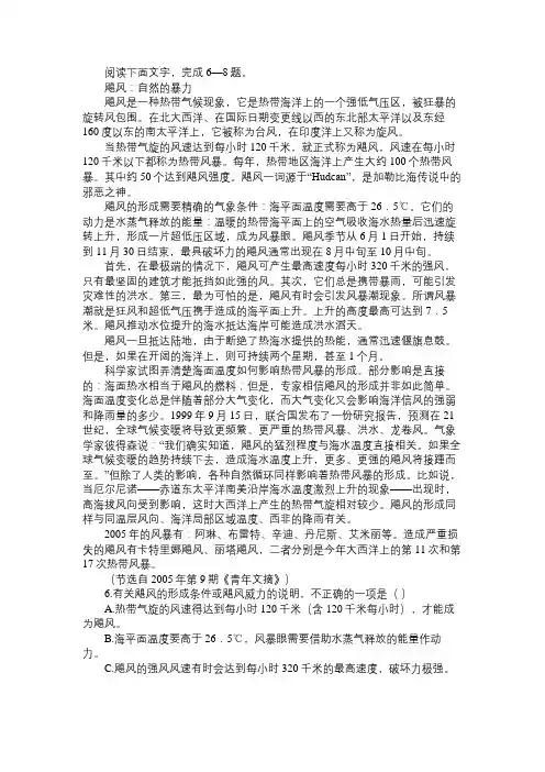 阅读答案：《飓风：自然的暴力》(含答案)