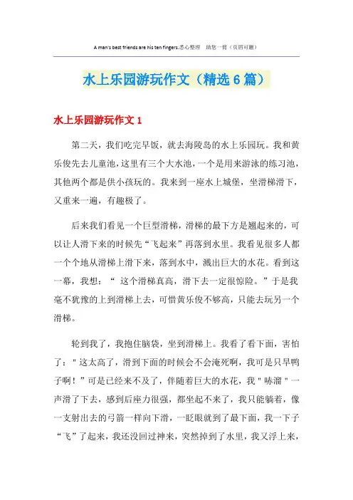 水上乐园游玩作文(精选6篇)