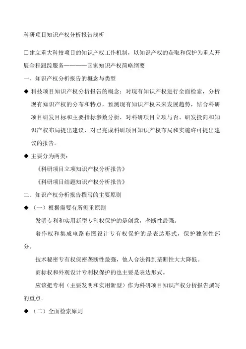 科研项目知识产权分析报告浅析