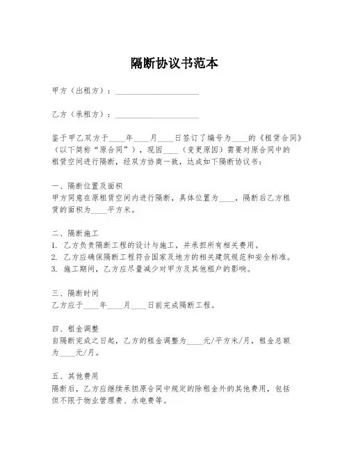 隔断协议书范本