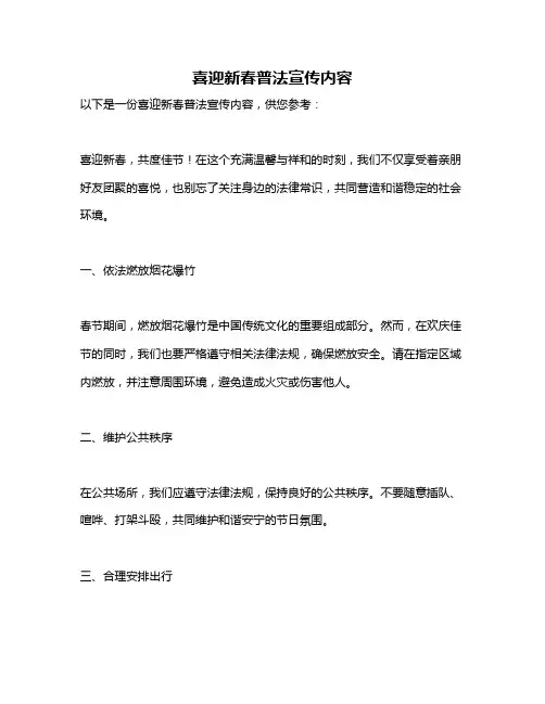 喜迎新春普法宣传内容