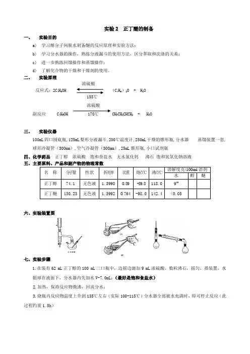 综合化学实验一实验报告格式