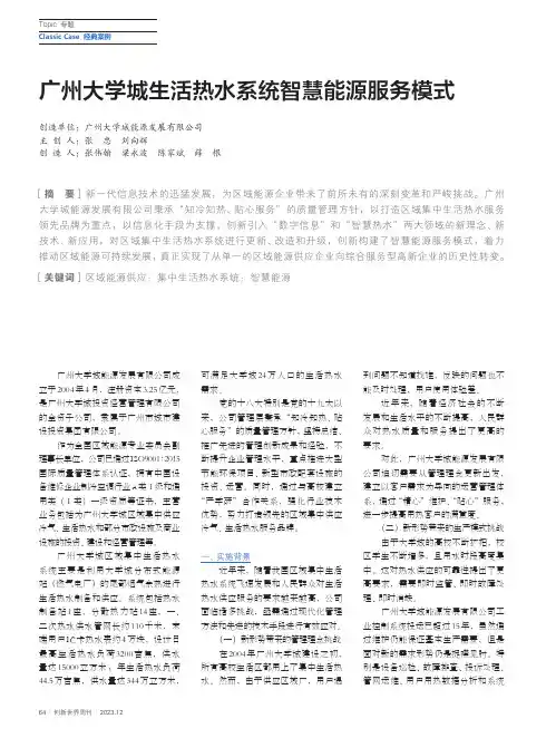 广州大学城生活热水系统智慧能源服务模式
