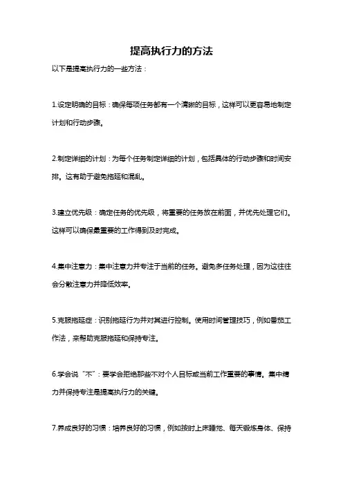 提高执行力的方法