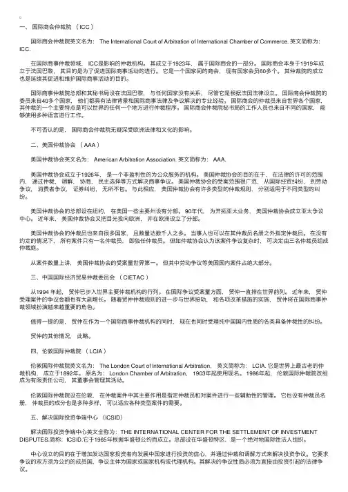 世界主要仲裁机构简介