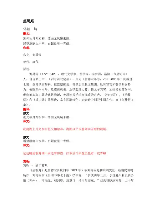 部编版小学语文古诗文《望洞庭》原文+注释+翻译+赏析+试题