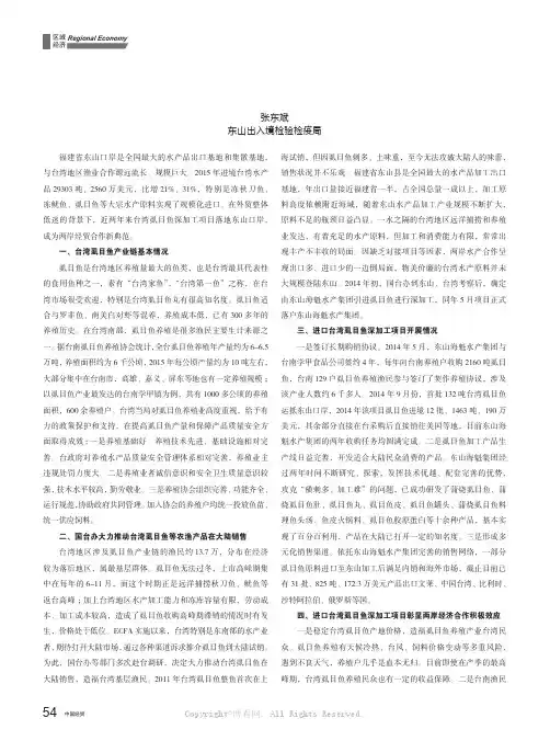 台湾虱目鱼在大陆深加工项目现状及前景分析