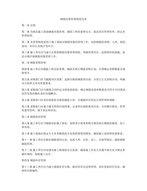钢筋用量管理制度范本