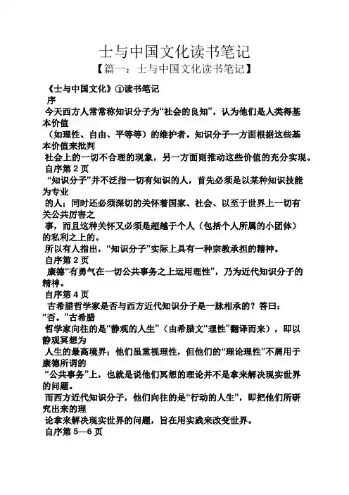 士与中国文化读书笔记