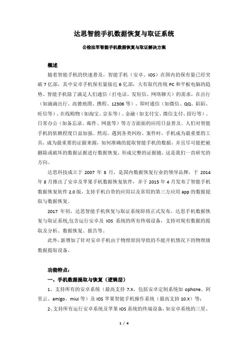 达思智能手机数据恢复与取证系统(DRS-9380)-2.0